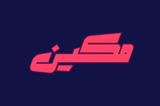 Makeen - Arabic: A Font for Powerful Visual Communication